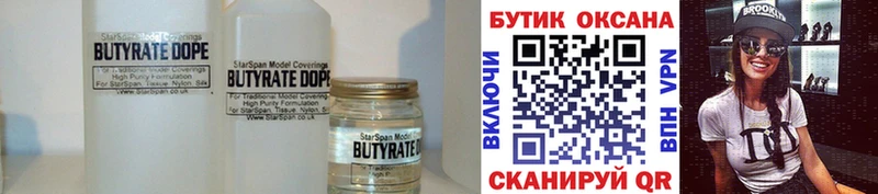 БУТИРАТ 99%  Злынка 
